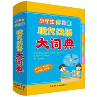 音像小学生多功能现代汉语大词典商务国际辞书编辑部