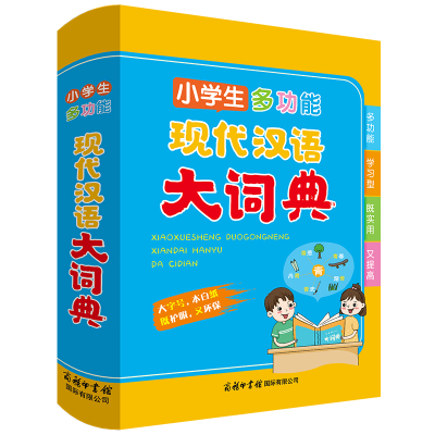 音像小学生多功能现代汉语大词典商务国际辞书编辑部