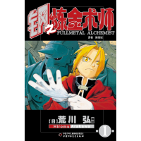 音像钢之炼金术师(全套27本)荒川弘