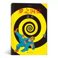 音像梦之囚徒:进程[法] 马克 · 安托万 · 马修,译者:徐峰 后浪