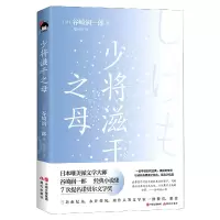 音像少将滋干之母(精)[日] 谷崎润一郎 著 [日] 谷崎润一郎