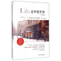 音像追梦俄罗斯吴人醒