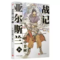 音像亚尔斯兰战记8[日]田中芳树