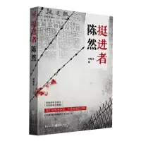 音像挺进者陈然胡雁冰 著