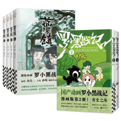 音像罗小黑系列6册MTJJ|责编:丁小卉