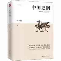 音像中国史纲张荫麟