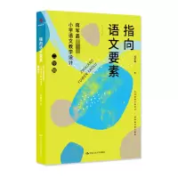 音像指向语文要素:蒋军晶小学语文教学设计(二年级)蒋军晶
