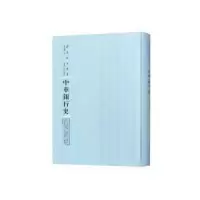 音像中华银行史(精)/专题史丛书周葆銮 著