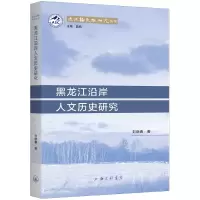 音像黑龙江沿岸人文历史研究刘晓春