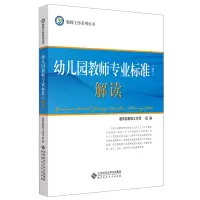 音像幼儿园教师专业标准<试行>解读/教师工作系列丛书教师工作司
