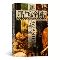 音像拜占庭帝国的故事Charles Oman