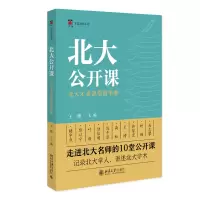 音像北大公开课:北大才斋讲堂精华集王博