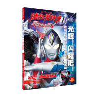 音像德凯奥特曼·英雄连环画:1出动!精英胜利队圆谷制作株式会社