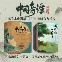 音像中国奇谭典藏版上海美术电影制片厂有限公司,bilibili