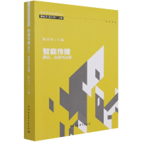 音像智能传播(理论应用与治理)/清华新闻传播文丛陈昌凤