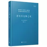 音像恩培多克勒之死(经典剧目软精装)[德]荷尔德林著