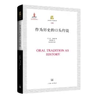 音像作为历史的口头传说(比利时)简·范西纳