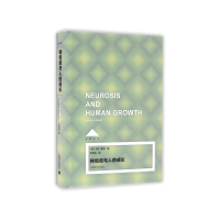 音像神经症与人的成长(Loft)[美]卡伦·霍尼著 李明滨译