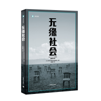音像无缘社会(译文纪实)NHK特别节目录制组高培明译