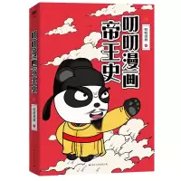 音像叨叨漫画帝王史·下叨叨漫画