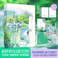 音像问你花园许念念
