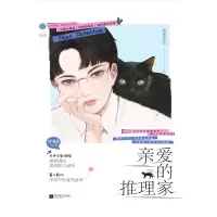 音像亲爱的推理家满地梨花雪