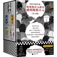 音像经典书单辑:如果你在人群中感到格格不入(共5册)[法] 加缪