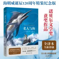 音像老人与海(精)欧内斯特·米勒尔·海明威