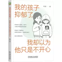 音像我的孩子抑郁了,我却以为他只是不开心杨意 著
