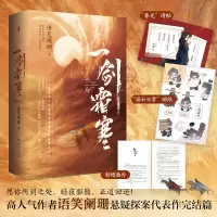 音像一剑霜寒.第二卷(悬疑探案小说)语笑阑珊