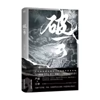 音像破云(新版)淮上