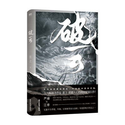音像破云(新版)淮上