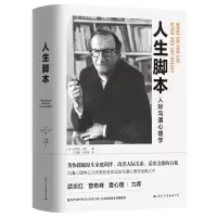 音像人生脚本(精装)(美)艾瑞克·伯恩 著;张积模 江美娜 译