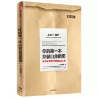 音像你的本抑郁自救指南任可