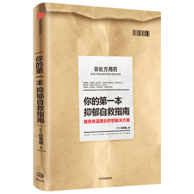 音像你的本抑郁自救指南任可
