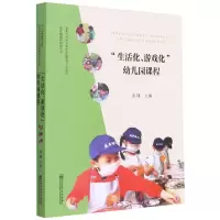 音像生活化游戏化幼儿园课程/幼儿园课程研究丛书孟瑾