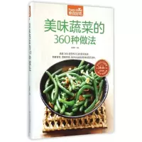 音像美味蔬菜的360种做法(版)/食在好吃甘智荣