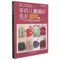 音像手织儿童编织毛衣300款张翠主编