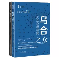 音像乌合之众+自卑与共2册阿尔弗雷德·阿德勒 著;张丽 译