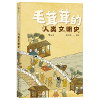 音像毛茸茸的人类文明史胡川安 编著