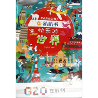 音像快乐游世界(精)/趴趴书编者:三司文化