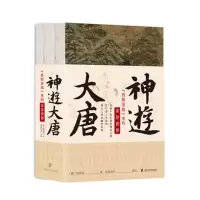 音像神游大唐:《酉阳杂俎》里的奇异世界段成式