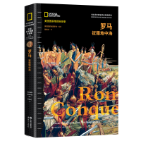 音像罗马:征服地中海美国地理学会编著