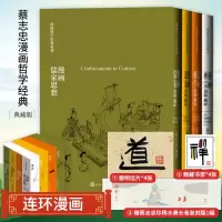 音像蔡志忠漫画哲学经典(典藏版)蔡志忠