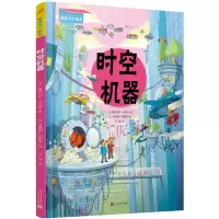 音像时空机器(微观力大挑战)(法)梅里切伊·马尔蒂