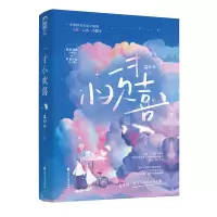 音像一寸小欢喜温初礼
