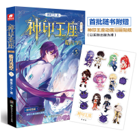 音像神印王座第二部皓月当空5唐家三少