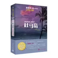 音像杜马岛/斯蒂芬·金作品系列[美]斯蒂芬·金