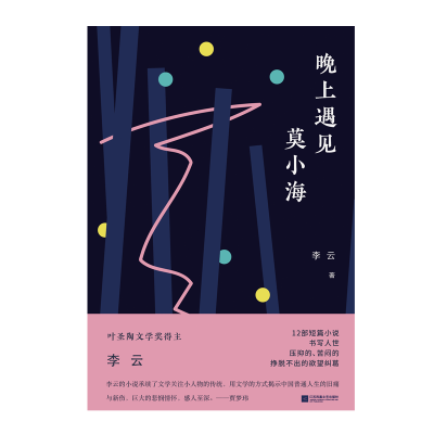音像晚上遇见莫小海李云