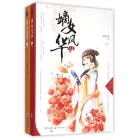 音像嫡女风华(上下)一溪明月